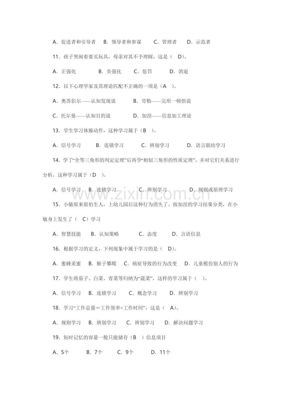 第三章-学习的基本理论(习题).doc_第2页