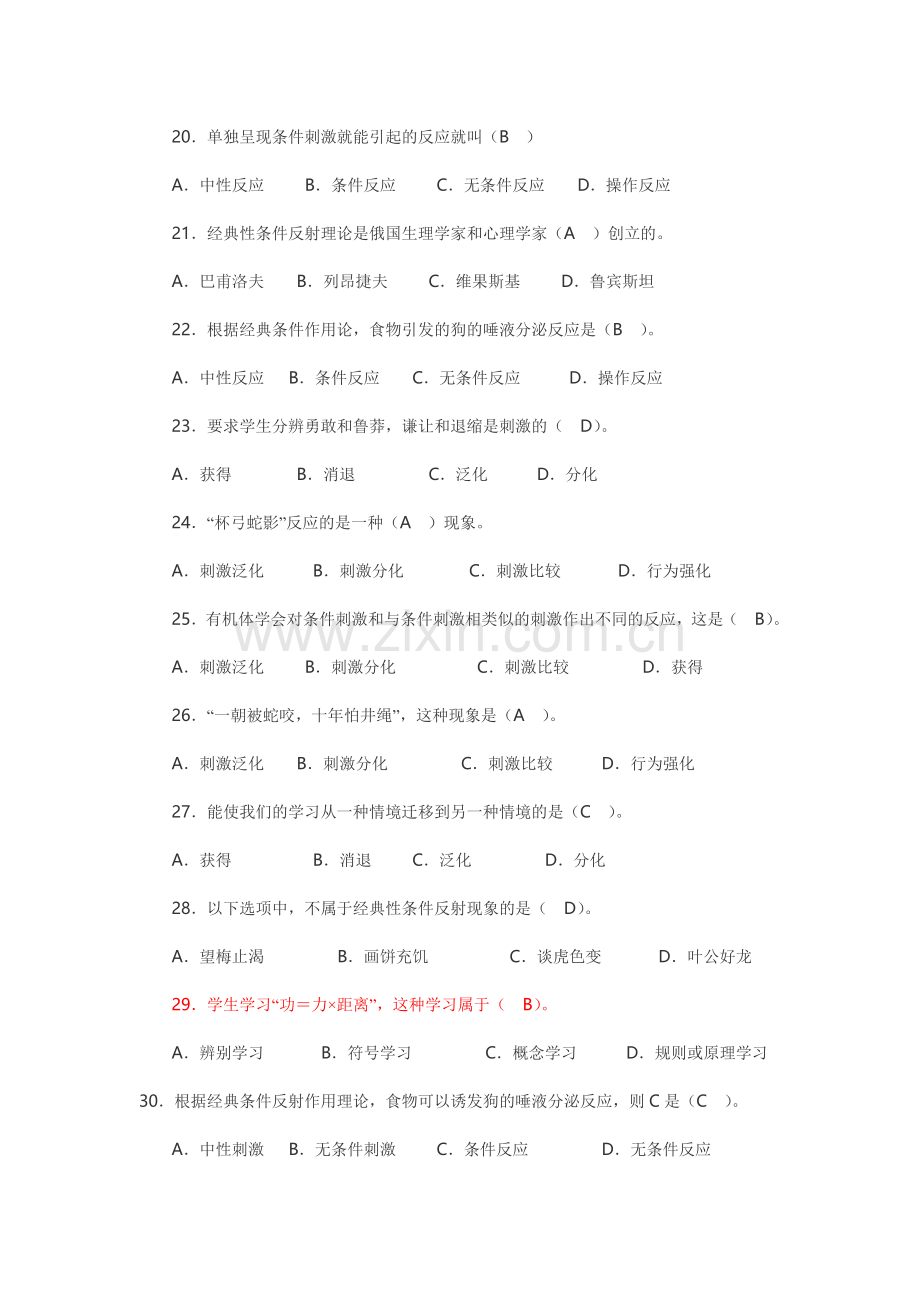 第三章-学习的基本理论(习题).doc_第3页