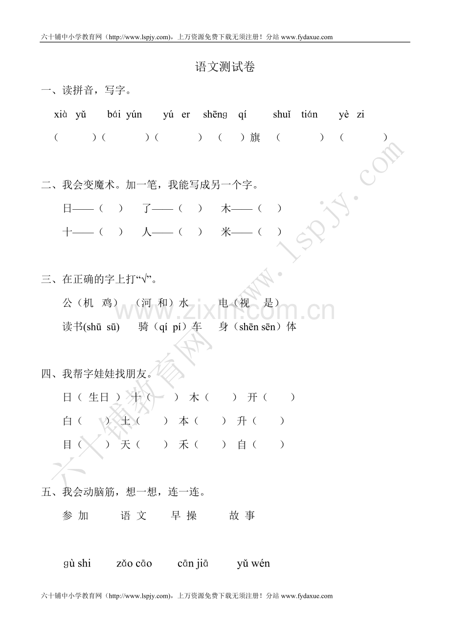 人教版小学语文一年级上册期末试卷共享打印.doc_第1页