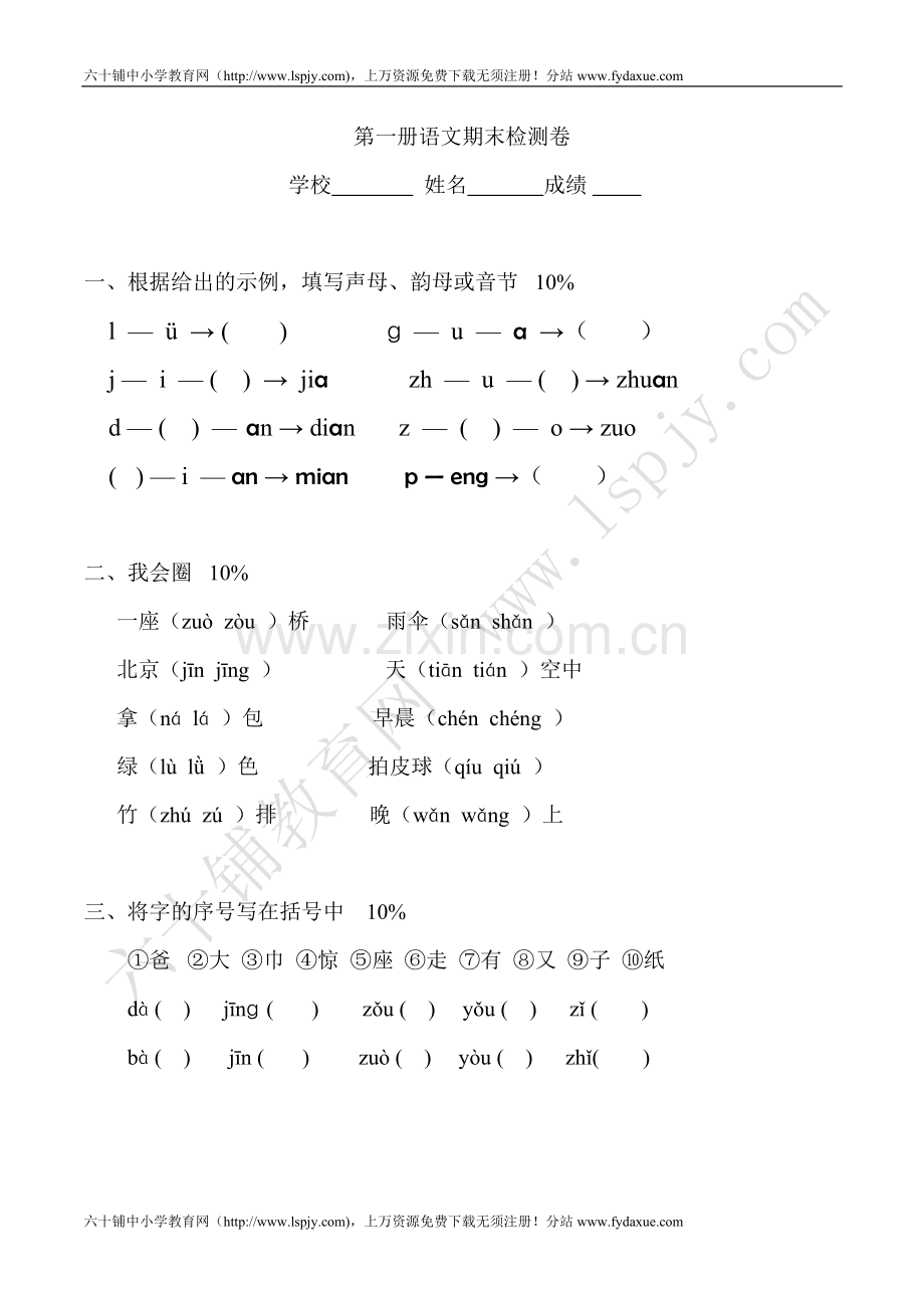 人教版小学语文一年级上册期末试卷共享打印.doc_第3页