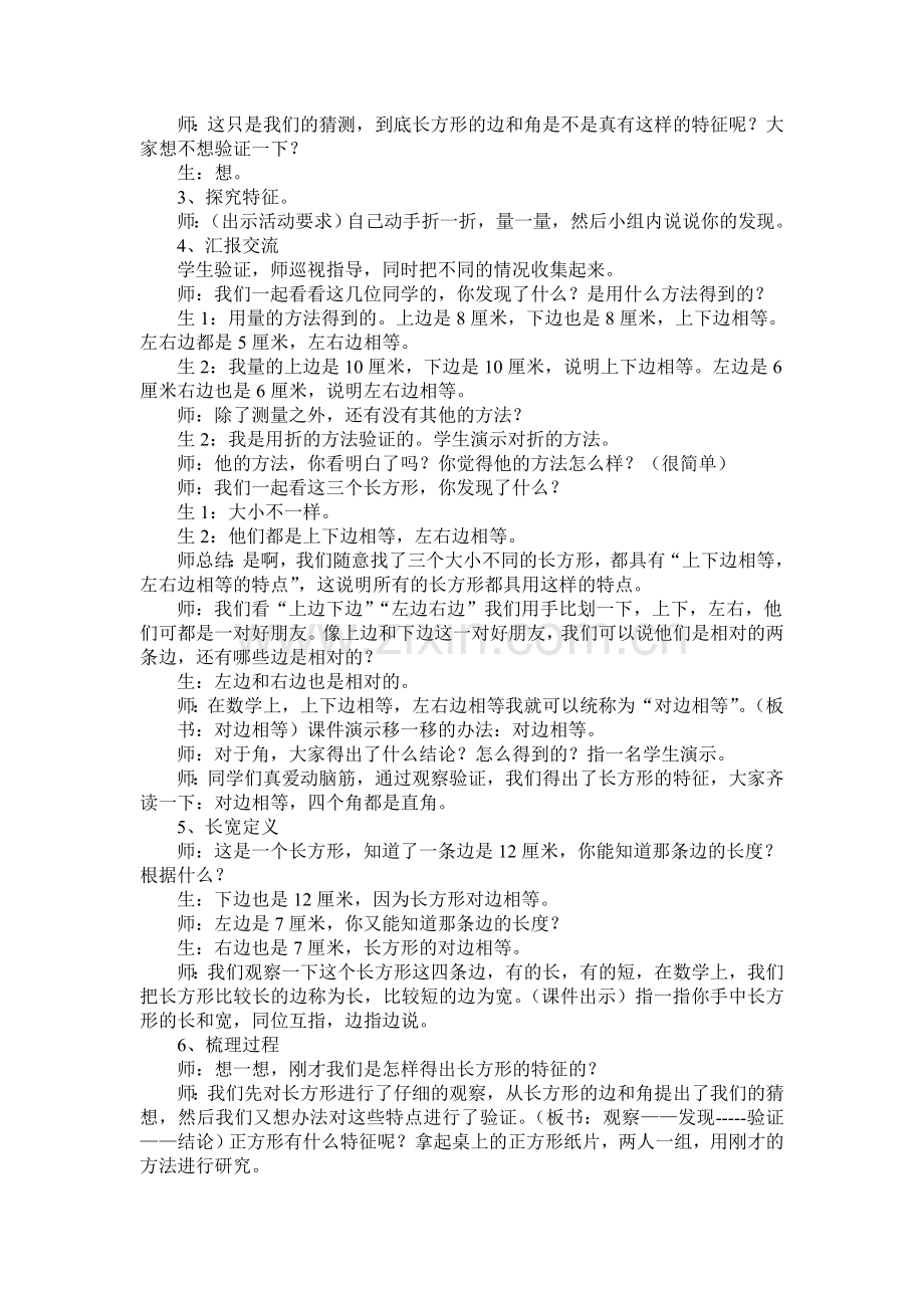 青岛版小学数学二年级下册优秀教案-长方形正方形的认识.doc_第2页