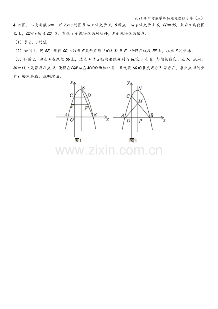 2021年中考数学压轴题题型组合卷(五).doc_第3页