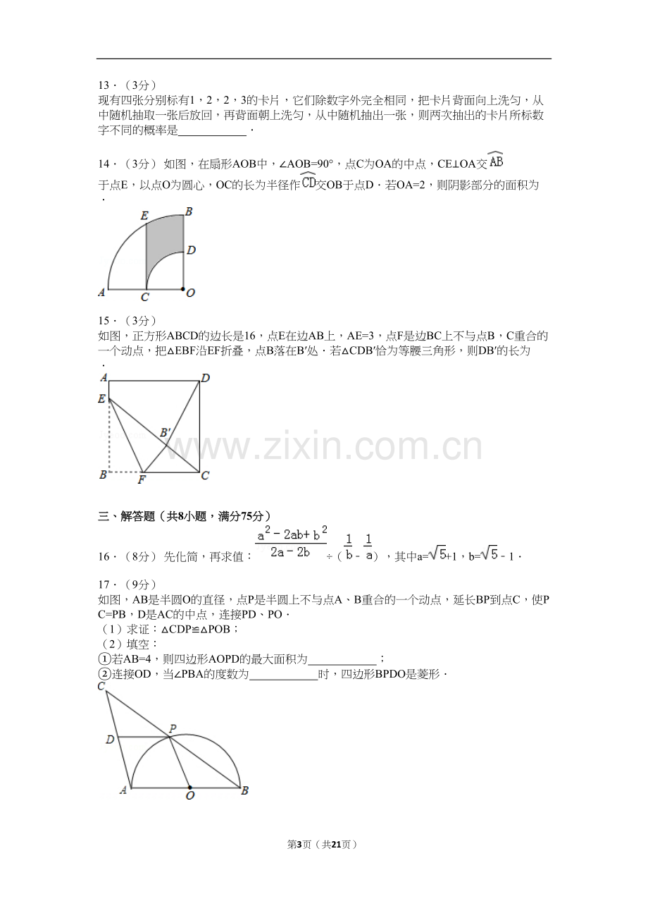 年河南省中招数学试题及解析.docx_第3页