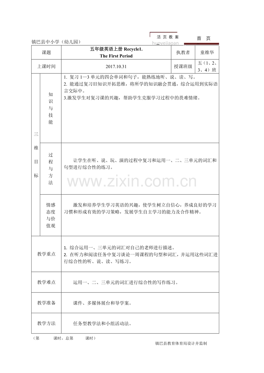 五年级英语上册Recycle1教案.doc_第1页