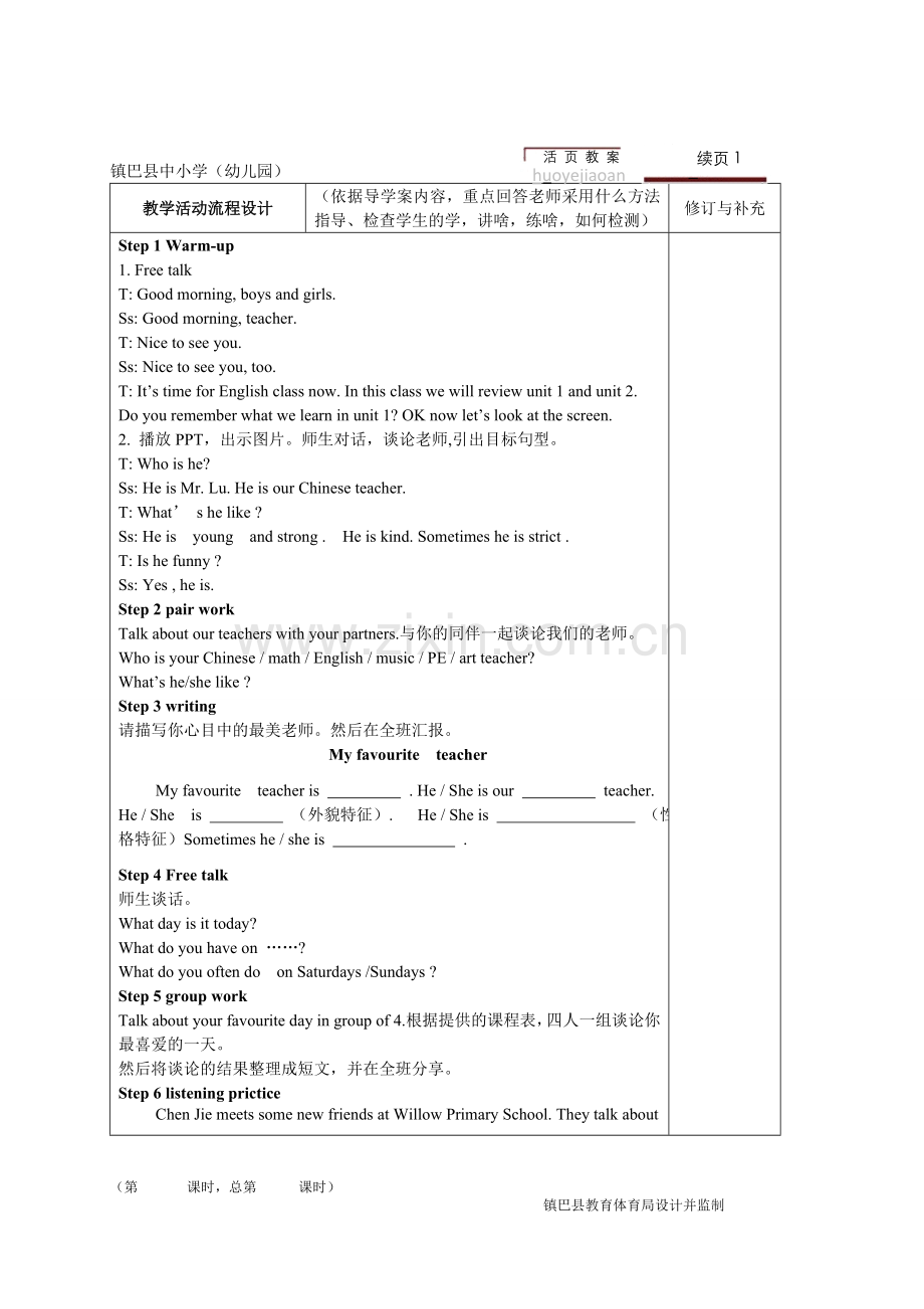 五年级英语上册Recycle1教案.doc_第2页