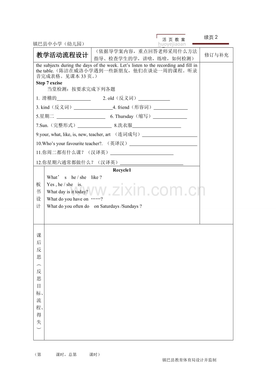 五年级英语上册Recycle1教案.doc_第3页