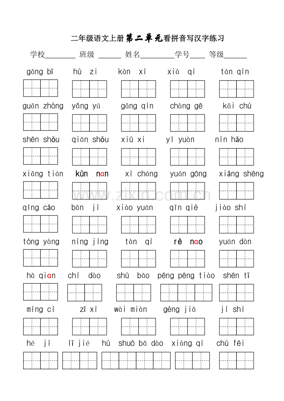 人教版二年级语文上册1-4单元看拼音写词语.doc_第2页