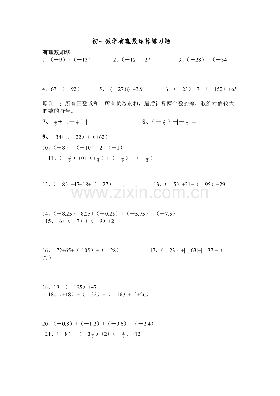 初一数学有理数计算题.doc_第1页