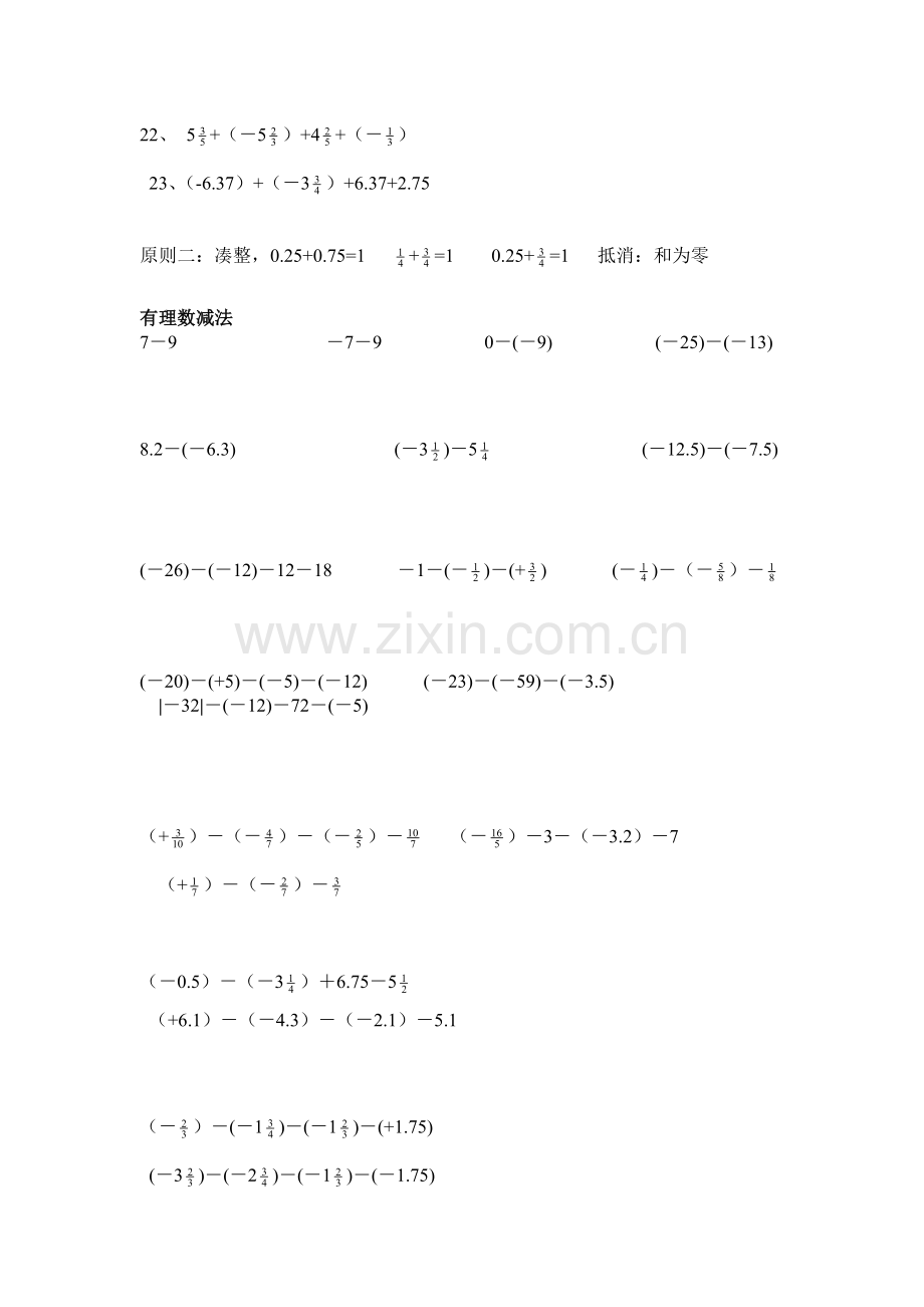 初一数学有理数计算题.doc_第2页