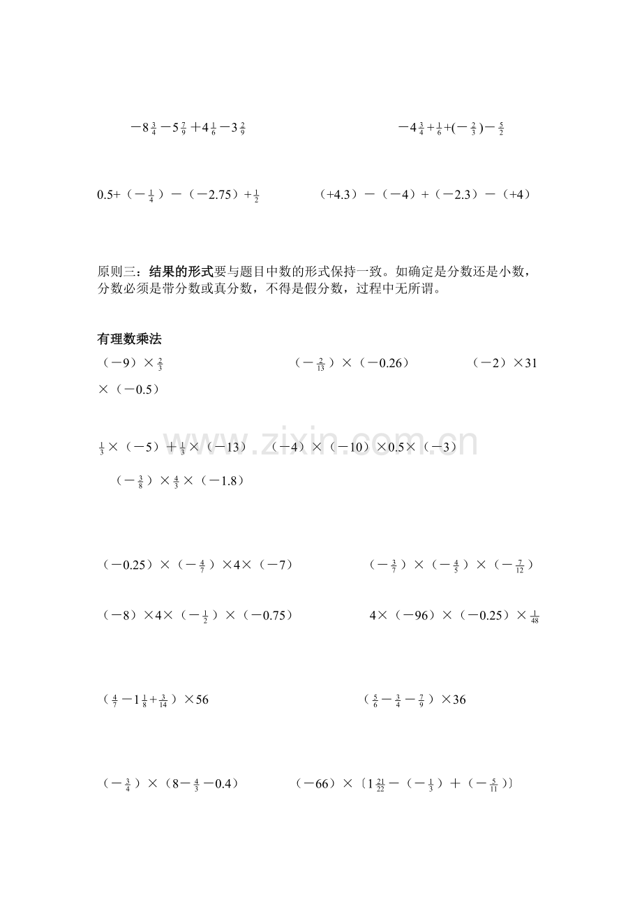 初一数学有理数计算题.doc_第3页