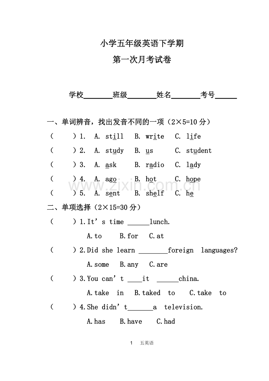 外研版五年级下册英语第一次月考试卷(含答案).doc_第1页