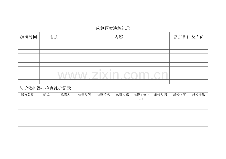 事故档案和事故管理台账.doc_第3页