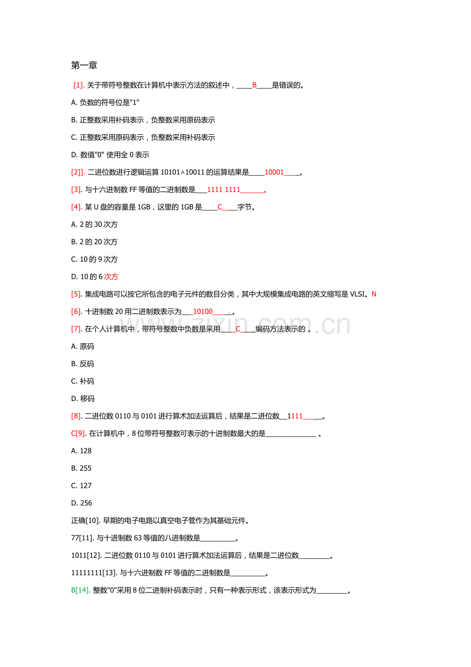 信息技术复习题.doc_第1页