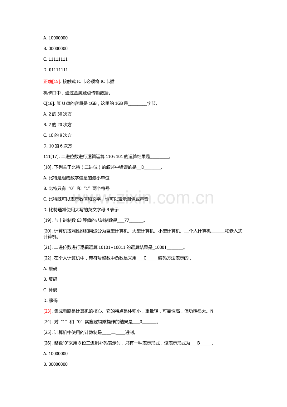 信息技术复习题.doc_第2页