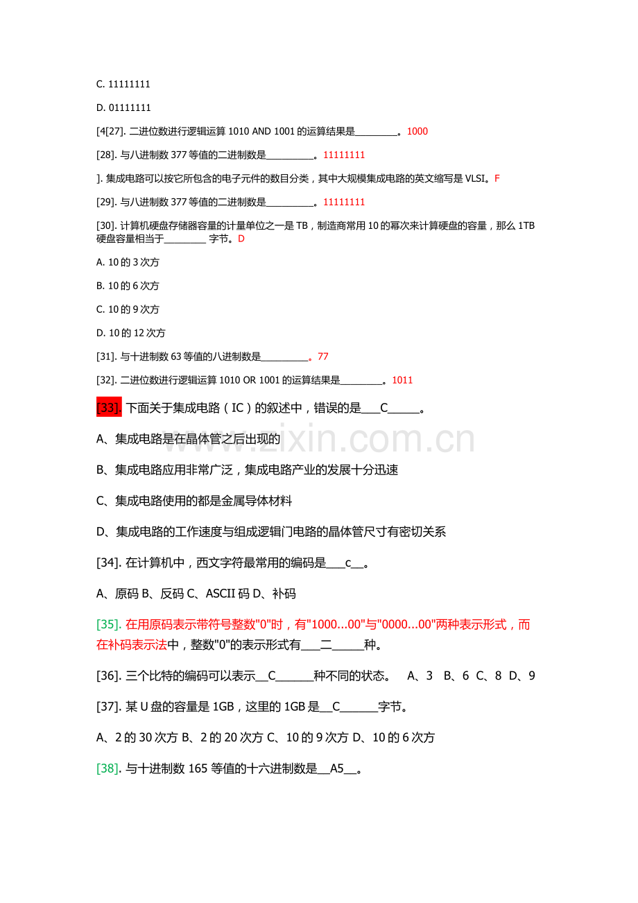 信息技术复习题.doc_第3页