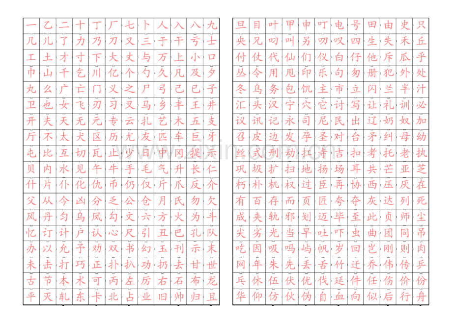 硬笔书法练字模版.doc_第1页