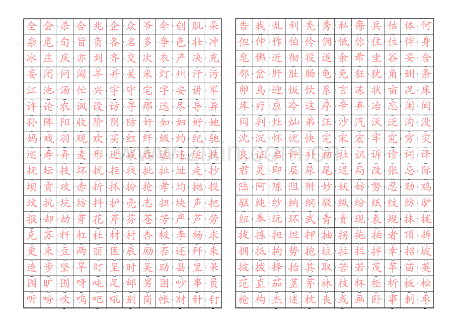 硬笔书法练字模版.doc_第2页