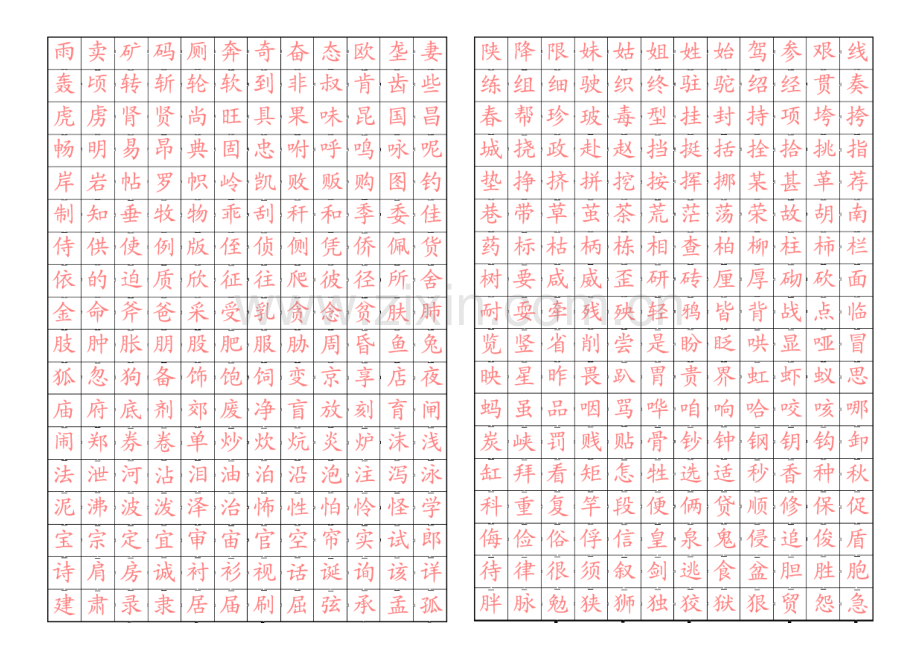 硬笔书法练字模版.doc_第3页