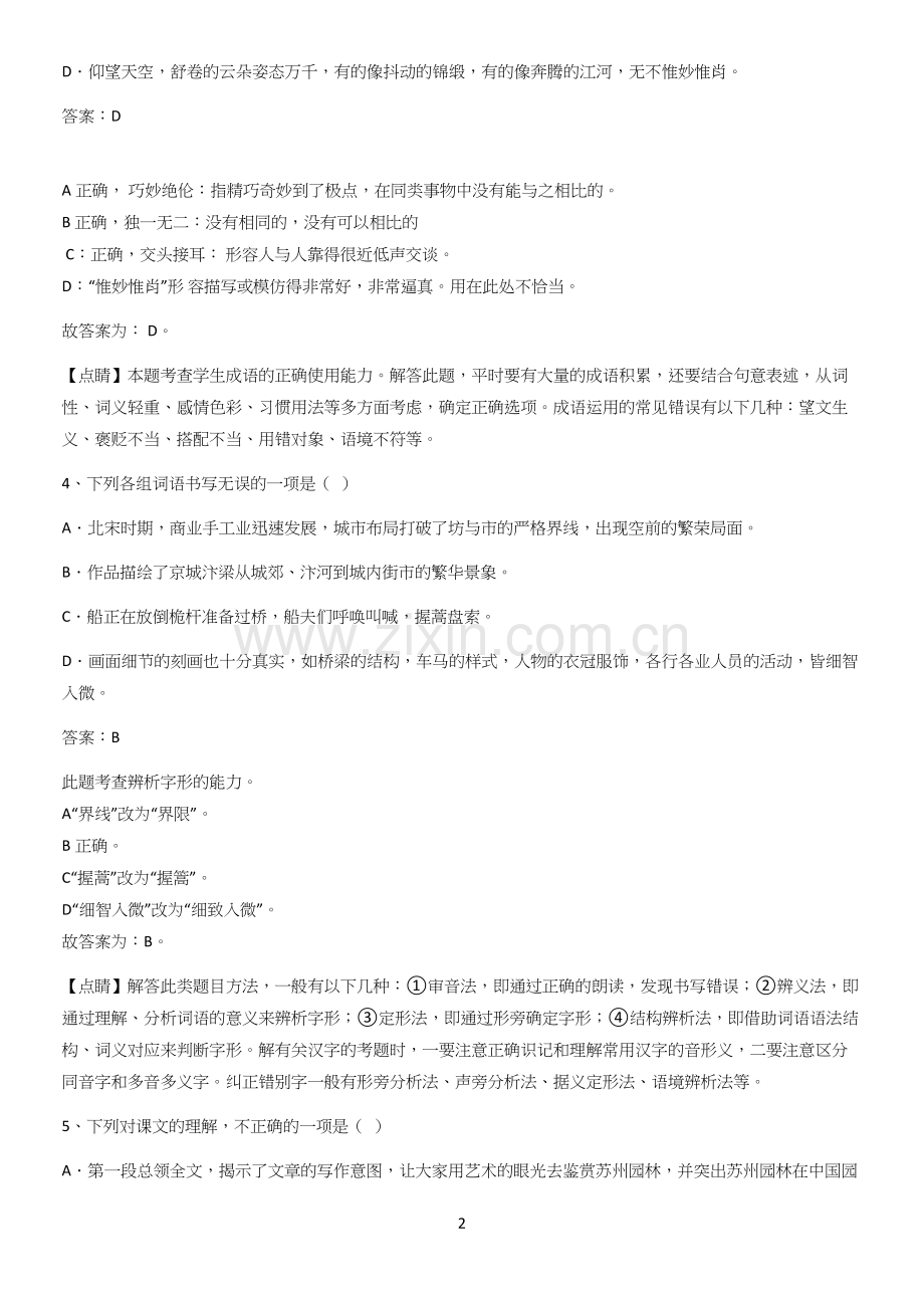 河南省八年级语文上册第五单元考点大全笔记.docx_第2页