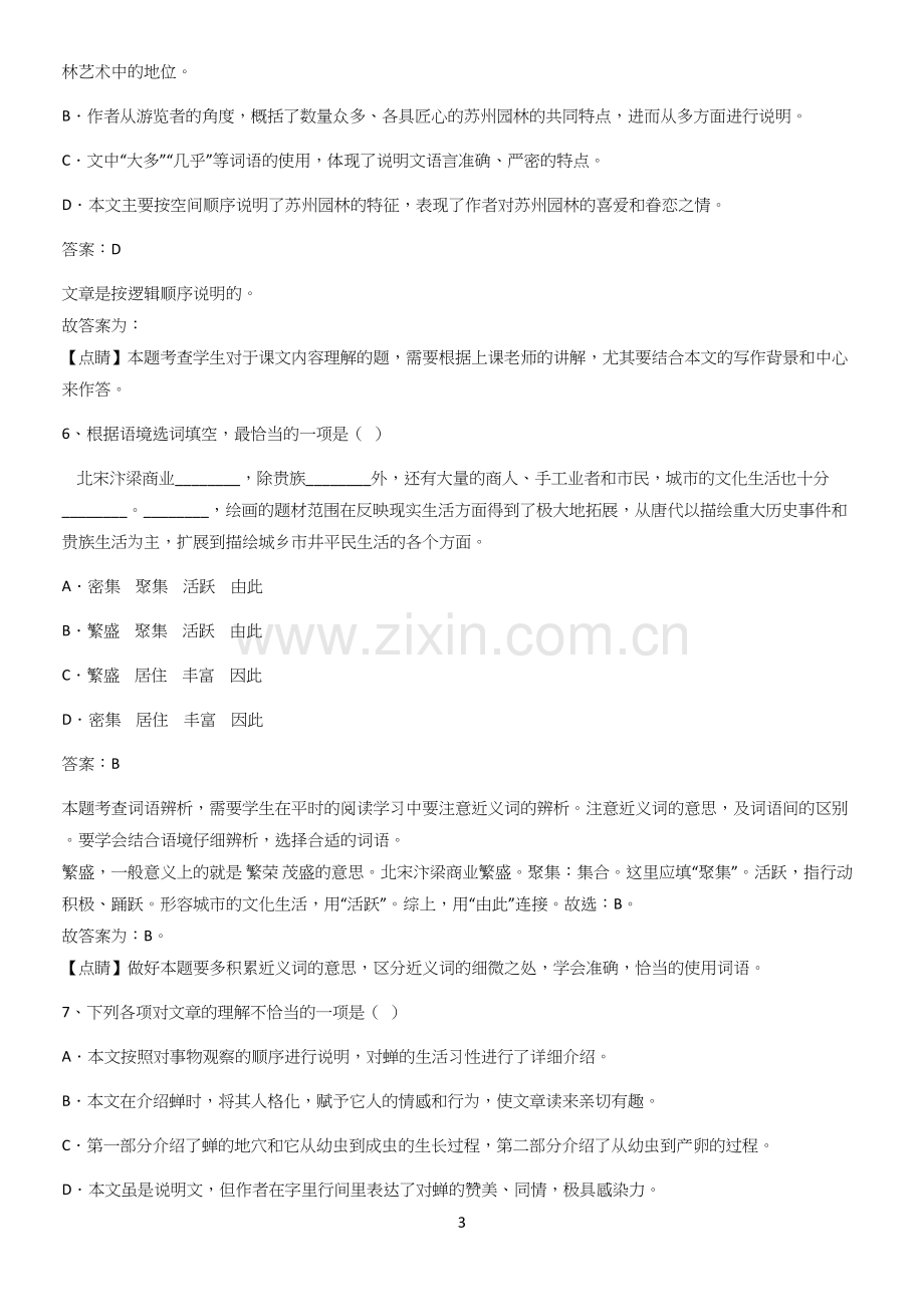 河南省八年级语文上册第五单元考点大全笔记.docx_第3页