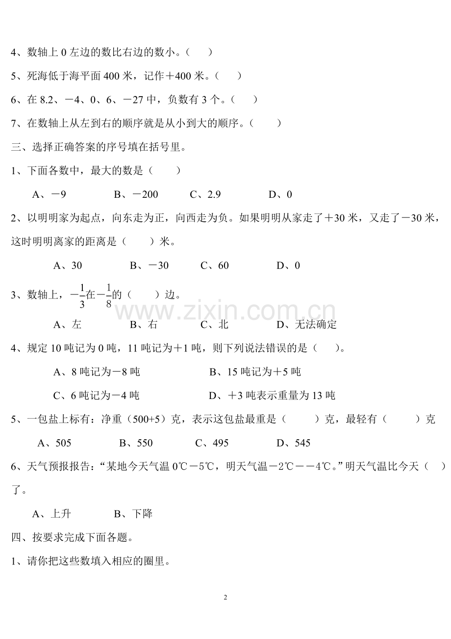 人教版小学六年级数学下册第一单元练习题.doc_第2页