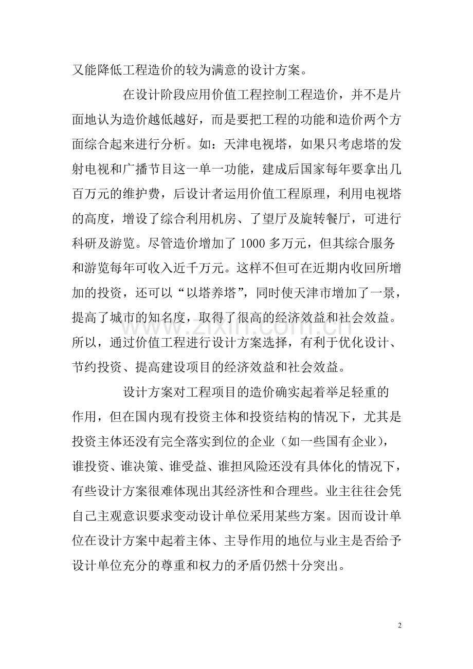 建设方案设计阶段成本控制.doc_第2页