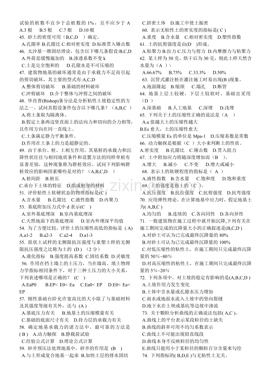 土力学及地基基础期末考试模拟试题2.doc_第2页