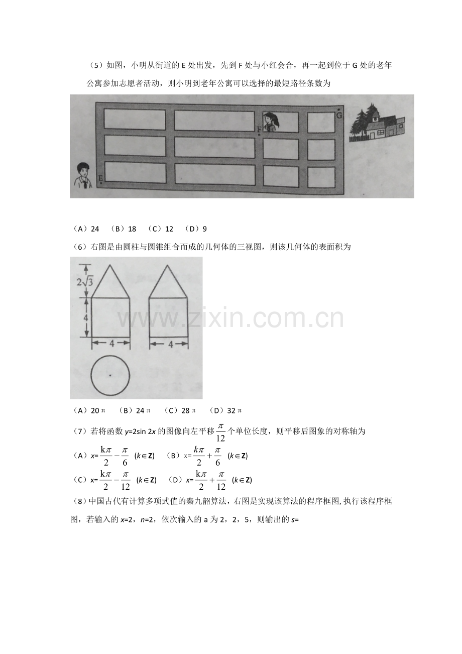 2016年高考理科数学全国2卷-含答案.doc_第2页