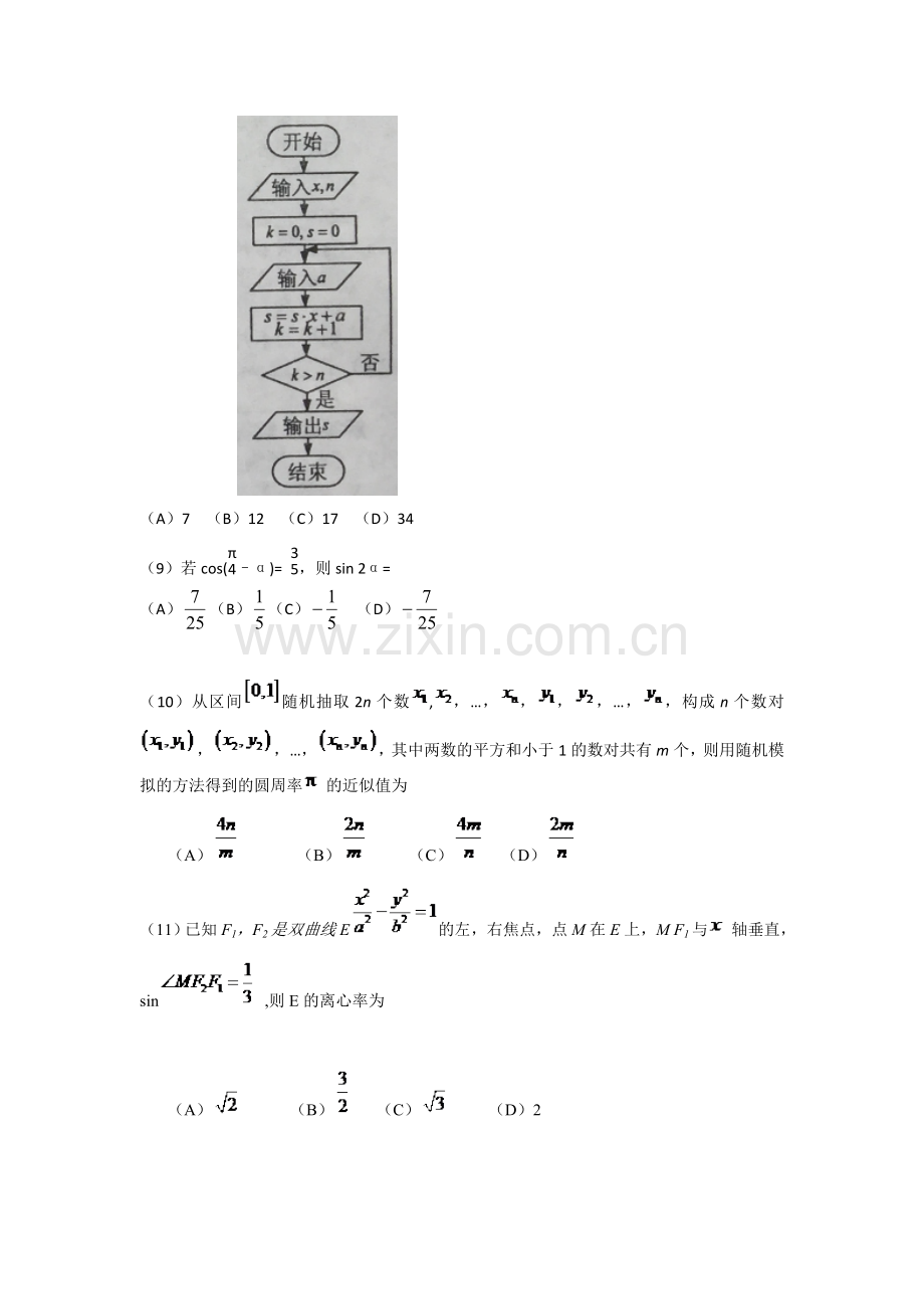 2016年高考理科数学全国2卷-含答案.doc_第3页