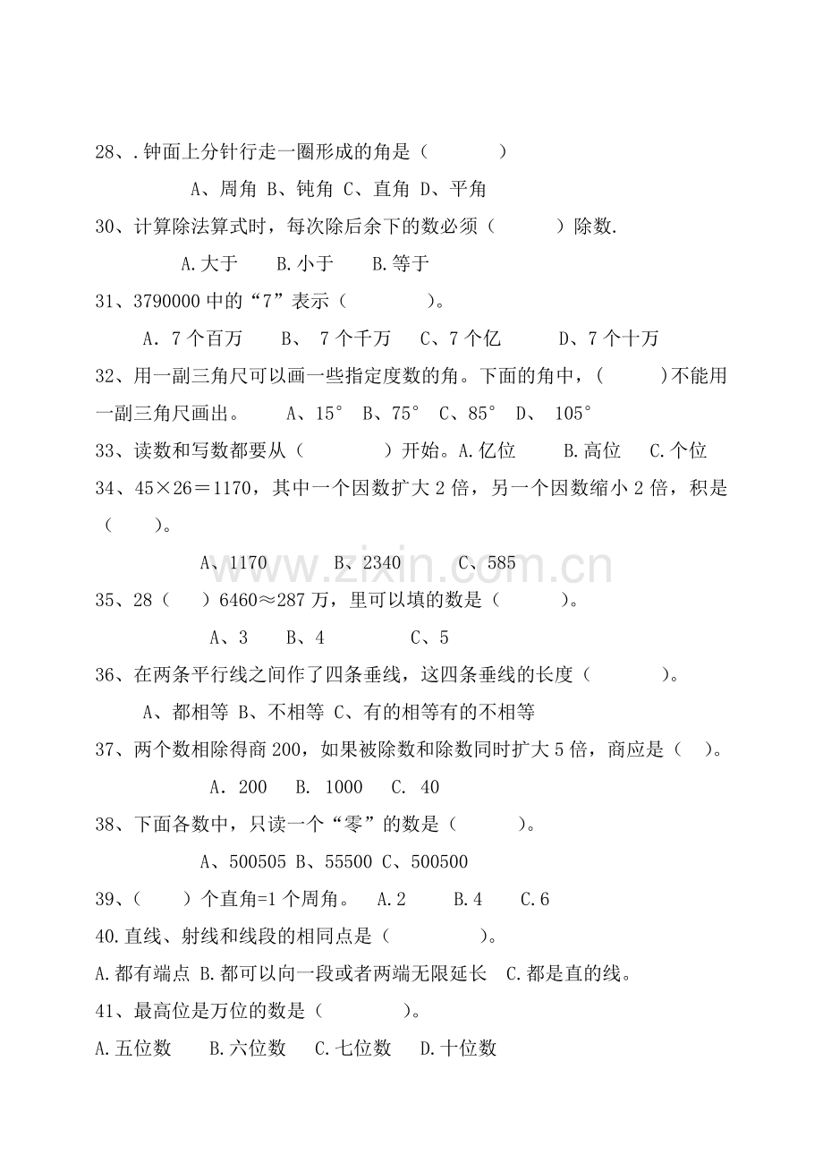 人教版四年级上册数学选择题专项训练.doc_第3页