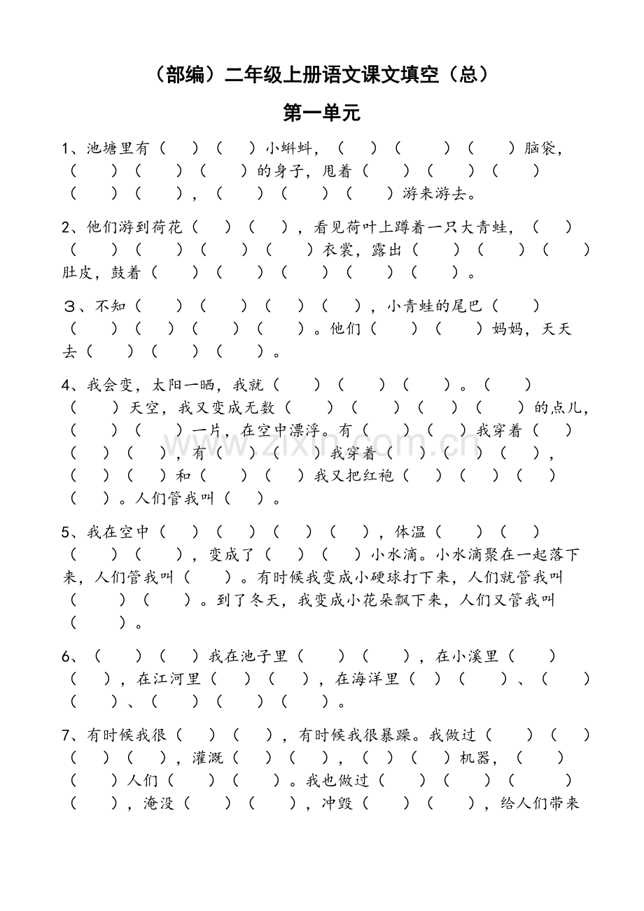 部编版二年级上册语文按课文内容填空.doc_第1页