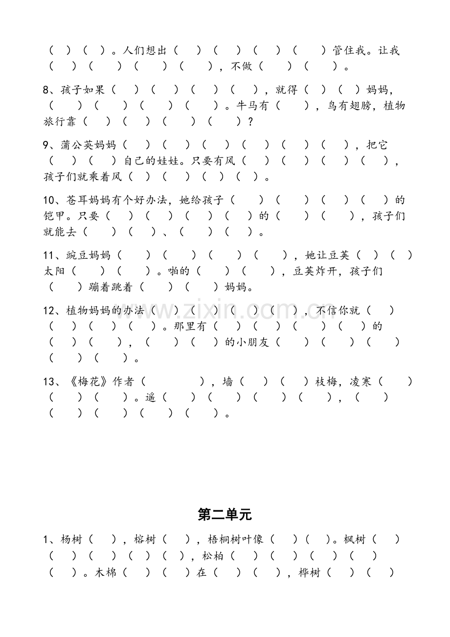 部编版二年级上册语文按课文内容填空.doc_第2页