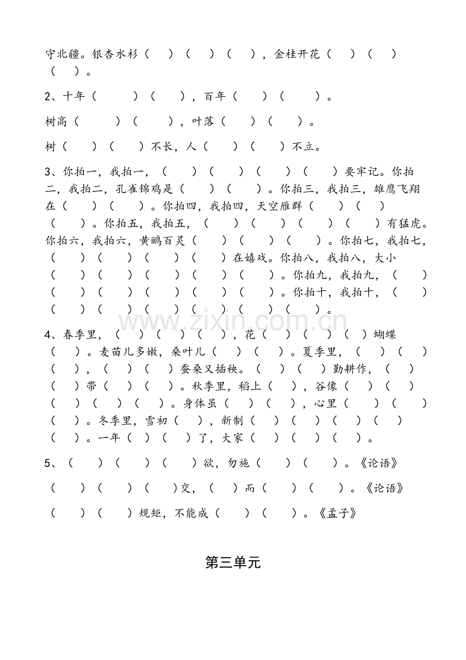 部编版二年级上册语文按课文内容填空.doc_第3页