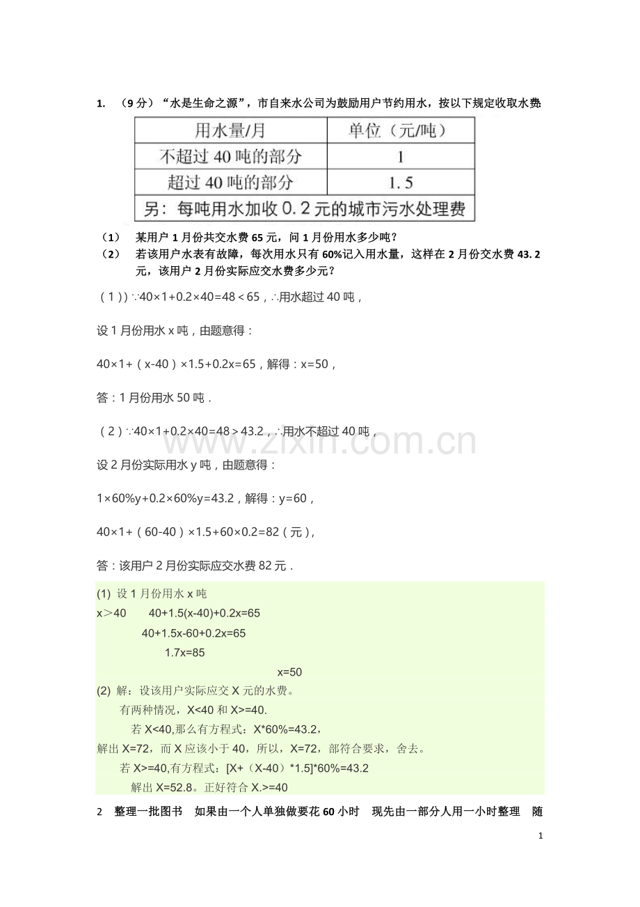 初一上数学一元一次方程经典应用题(较难).doc_第1页