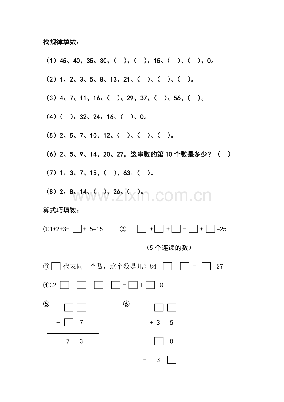 二年级奥数题目.doc_第1页