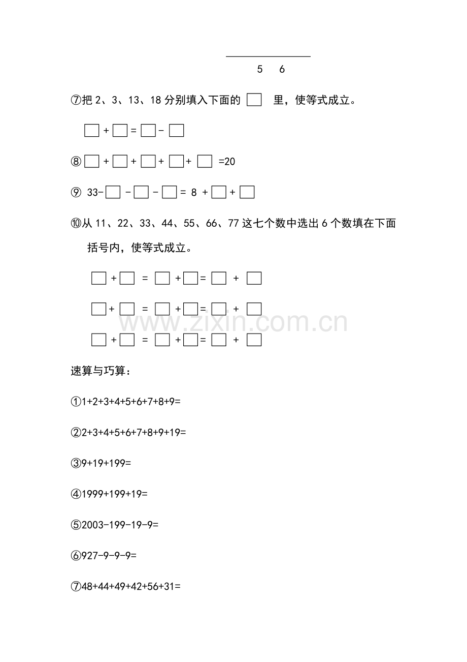 二年级奥数题目.doc_第2页