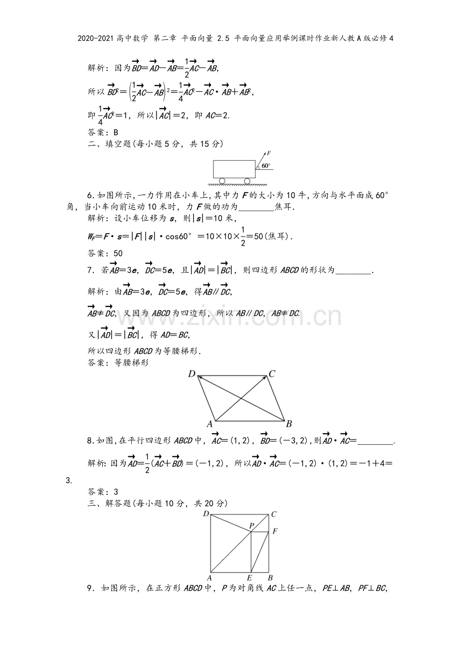 2020-2021高中数学-第二章-平面向量-2.5-平面向量应用举例课时作业新人教A版必修4.doc_第3页