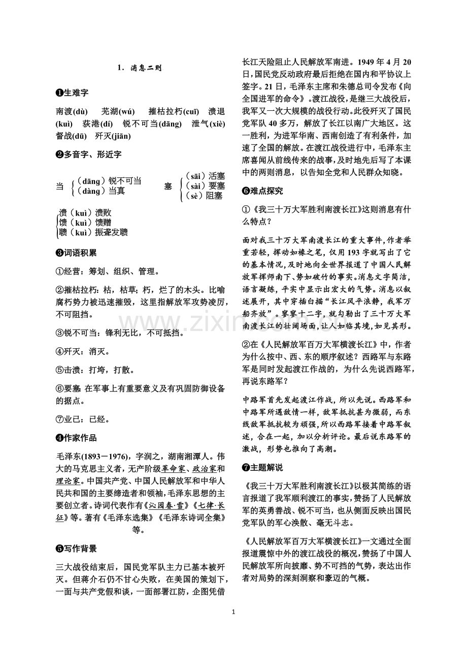 部编版八年级语文上册期末复习.doc_第1页