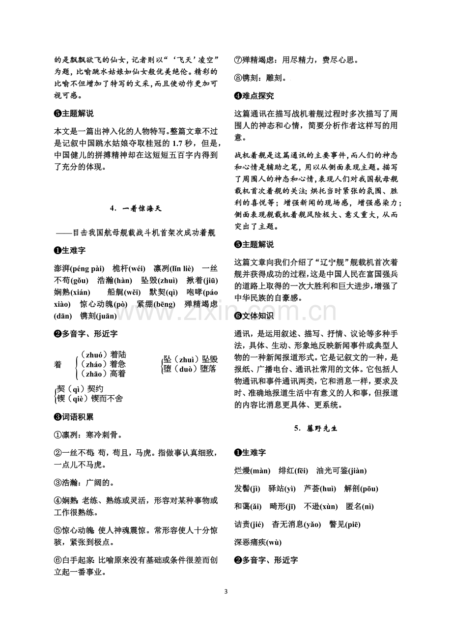 部编版八年级语文上册期末复习.doc_第3页