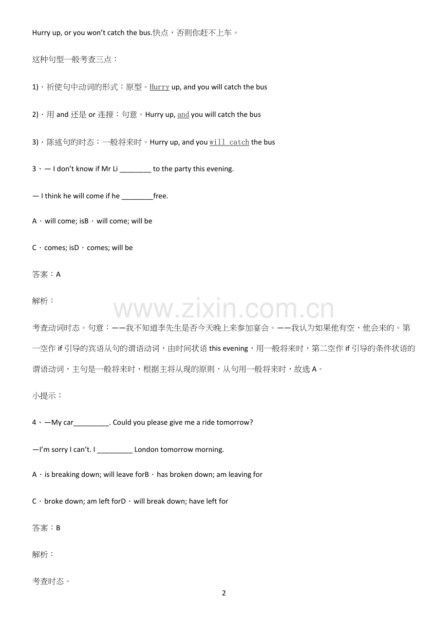 (文末附答案)高中英语一般将来时时态基础知识点归纳总结.docx_第2页