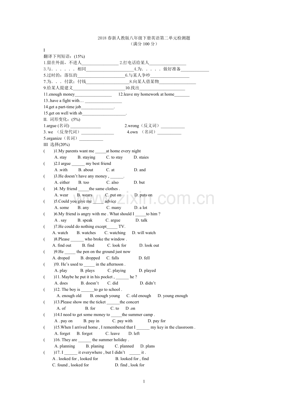 2018新人教版八年级下册英语第二单元检测题.doc_第1页