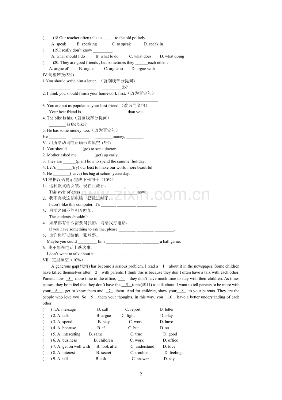 2018新人教版八年级下册英语第二单元检测题.doc_第2页