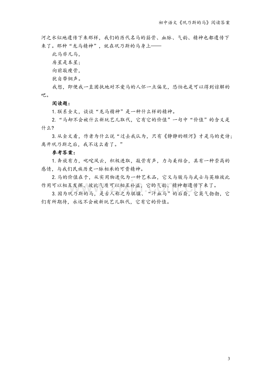 初中语文《巩乃斯的马》阅读答案.doc_第3页