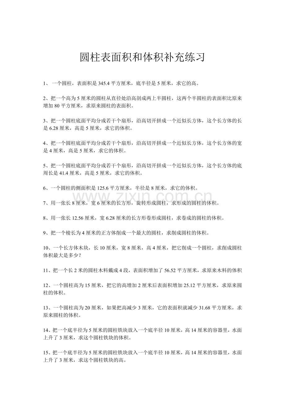 圆柱表面积和体积补充练习.doc_第1页