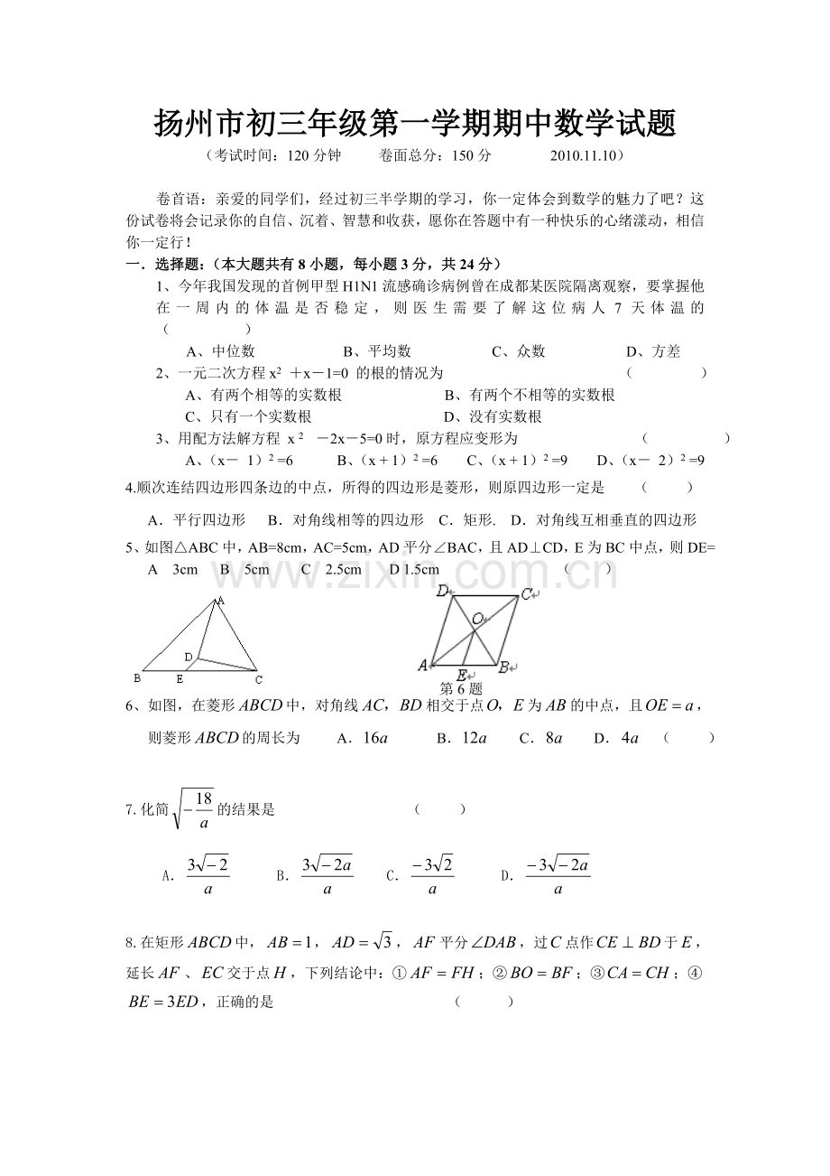 九年级期中数学试卷及答案.doc_第1页