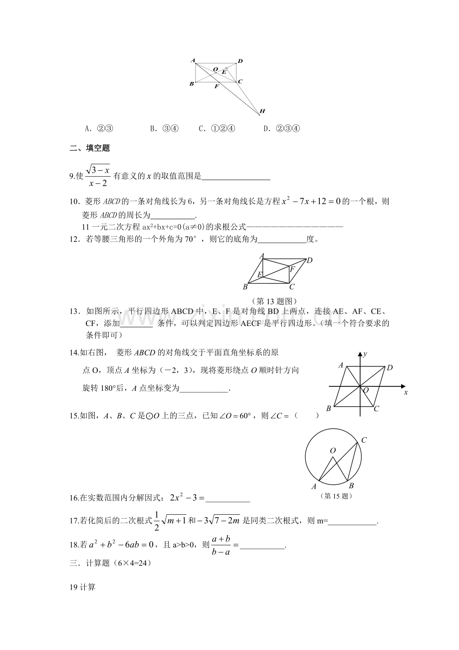 九年级期中数学试卷及答案.doc_第2页