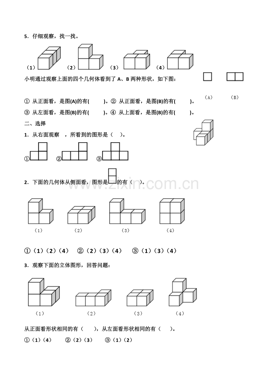 数学四年级下册观察物体(二)测试题.doc_第2页