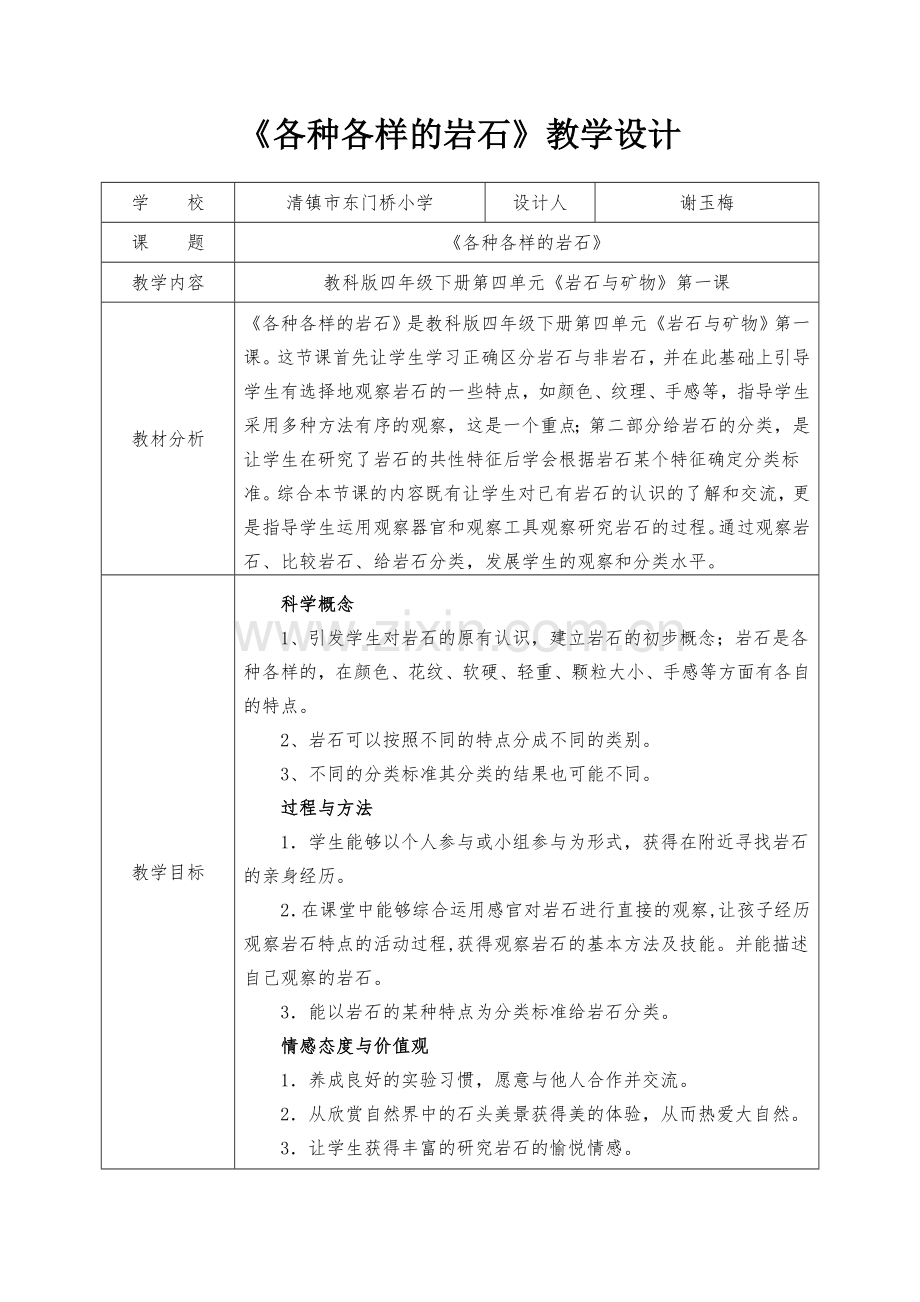 各种各样的岩石.doc_第1页