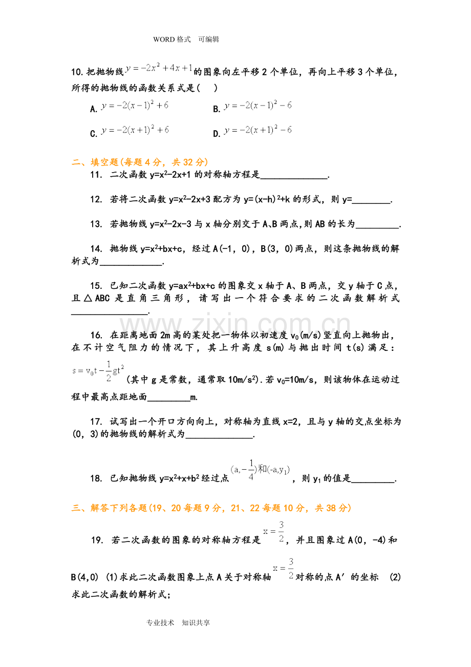 初三二次函数综合测试题和答案解析.doc_第2页