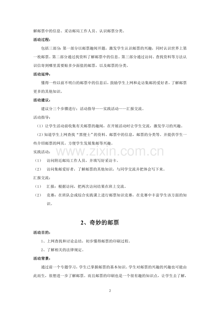 六年级综合实践教案.doc_第2页